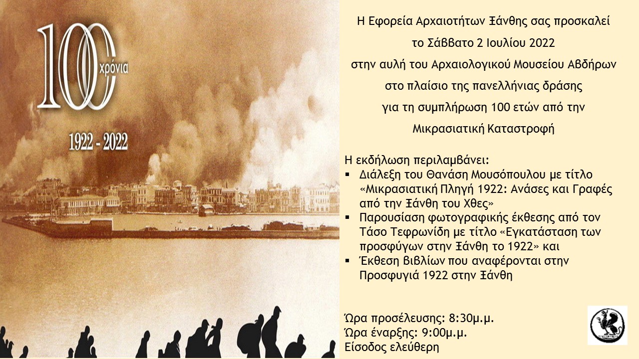 Μικρασιατική Καταστροφή