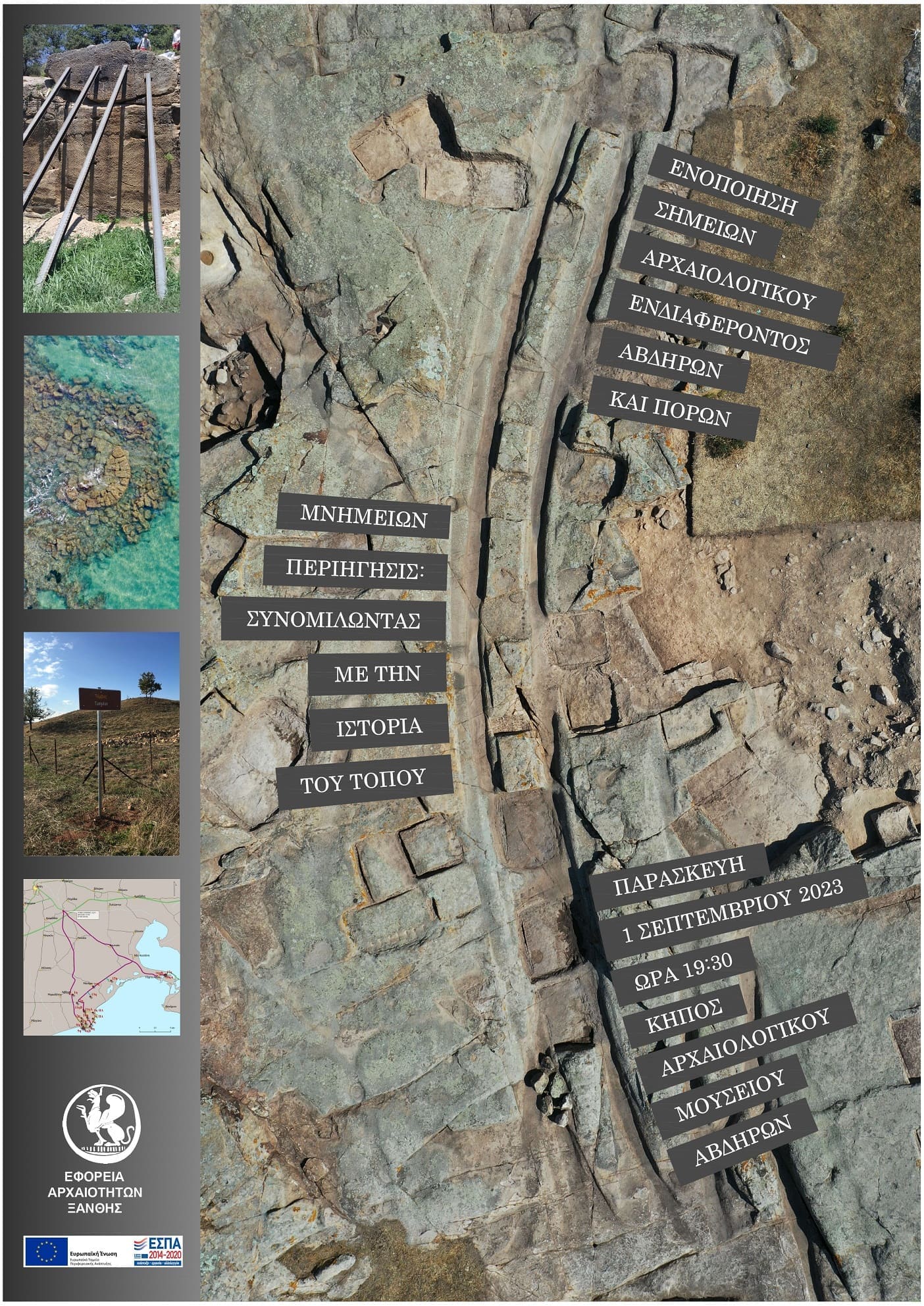 Μνημείων περιήγησις: συνομιλώντας με την ιστορία του τόπου