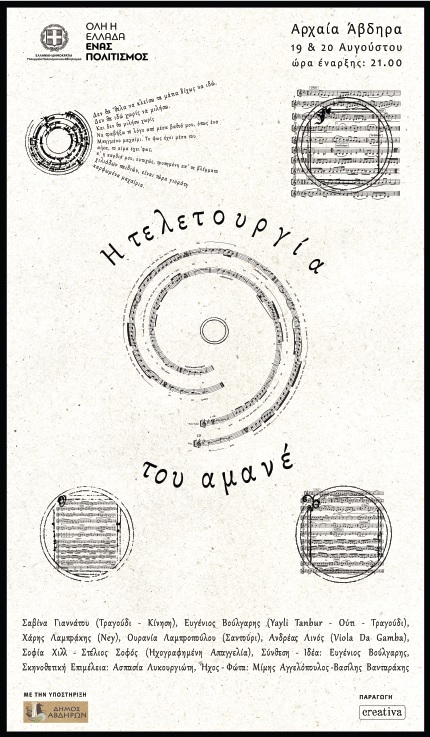 Όλη η Ελλάδα ένας πολιτισμός 2022