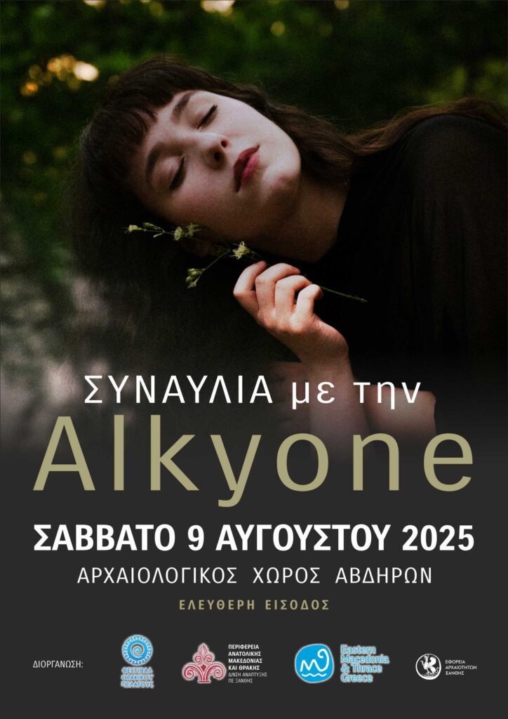 «Το Φεστιβάλ Θρακικού Πελάγους συναντά την Πανσέληνο του Αυγούστου»